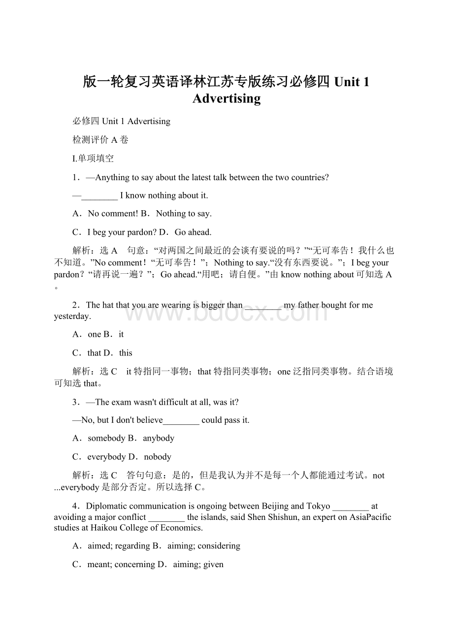 版一轮复习英语译林江苏专版练习必修四 Unit 1 Advertising.docx_第1页