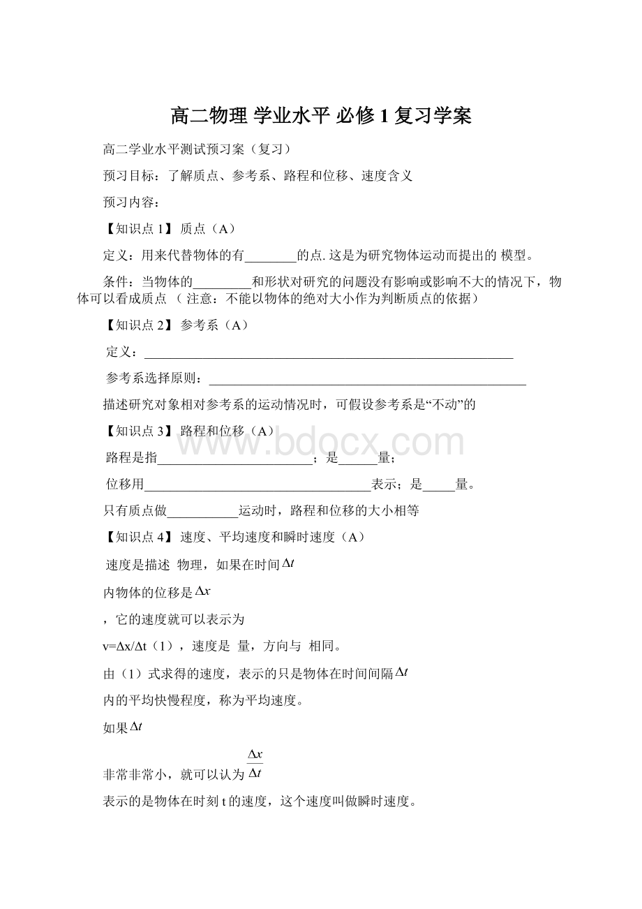 高二物理 学业水平 必修1复习学案.docx