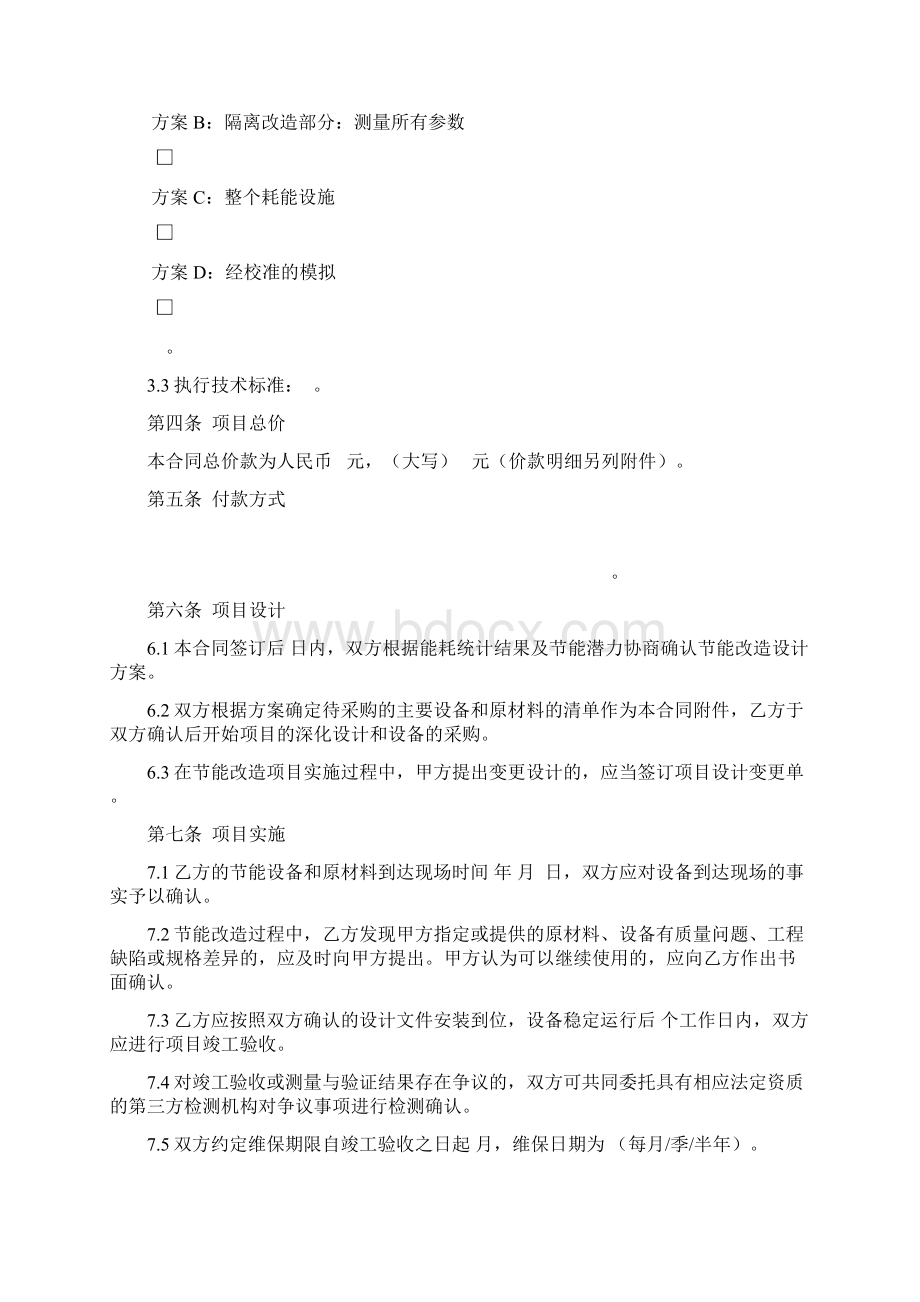 节能改造服务合同.docx_第3页