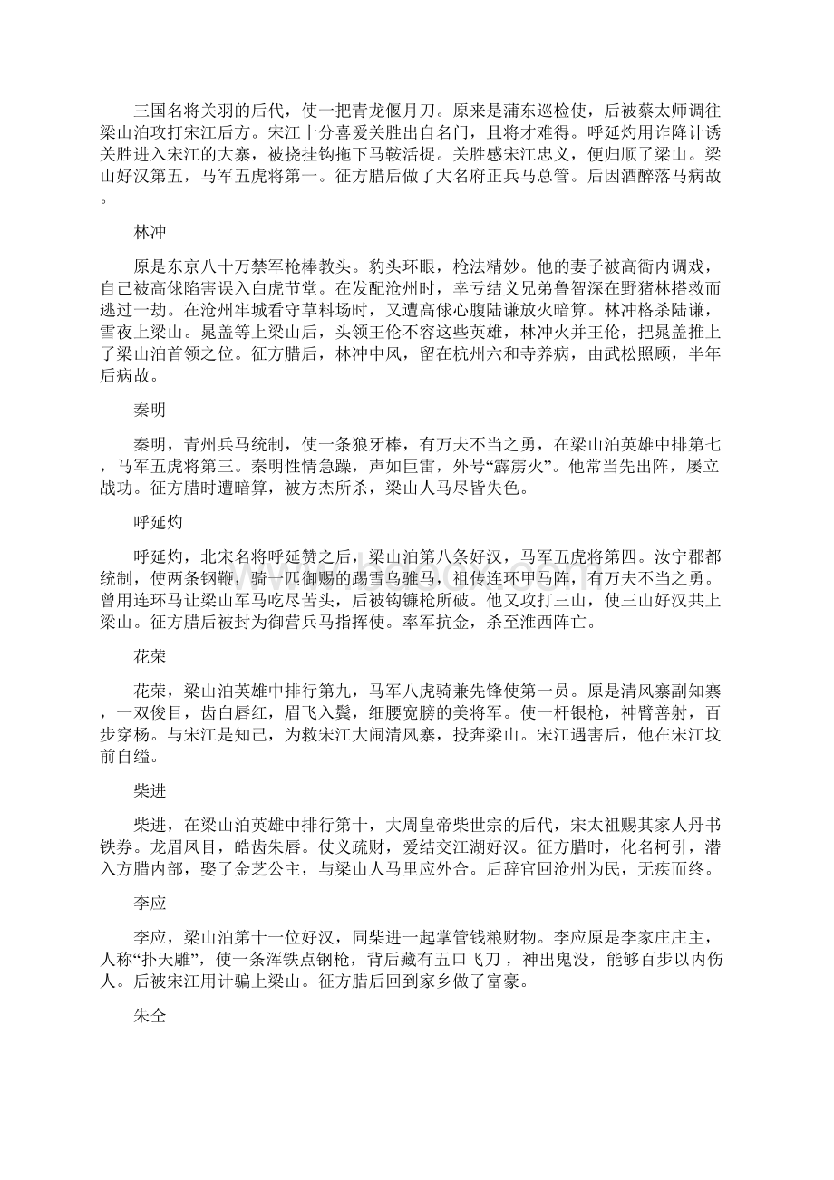 《水浒传》中108将都是怎么死的考试会考.docx_第2页