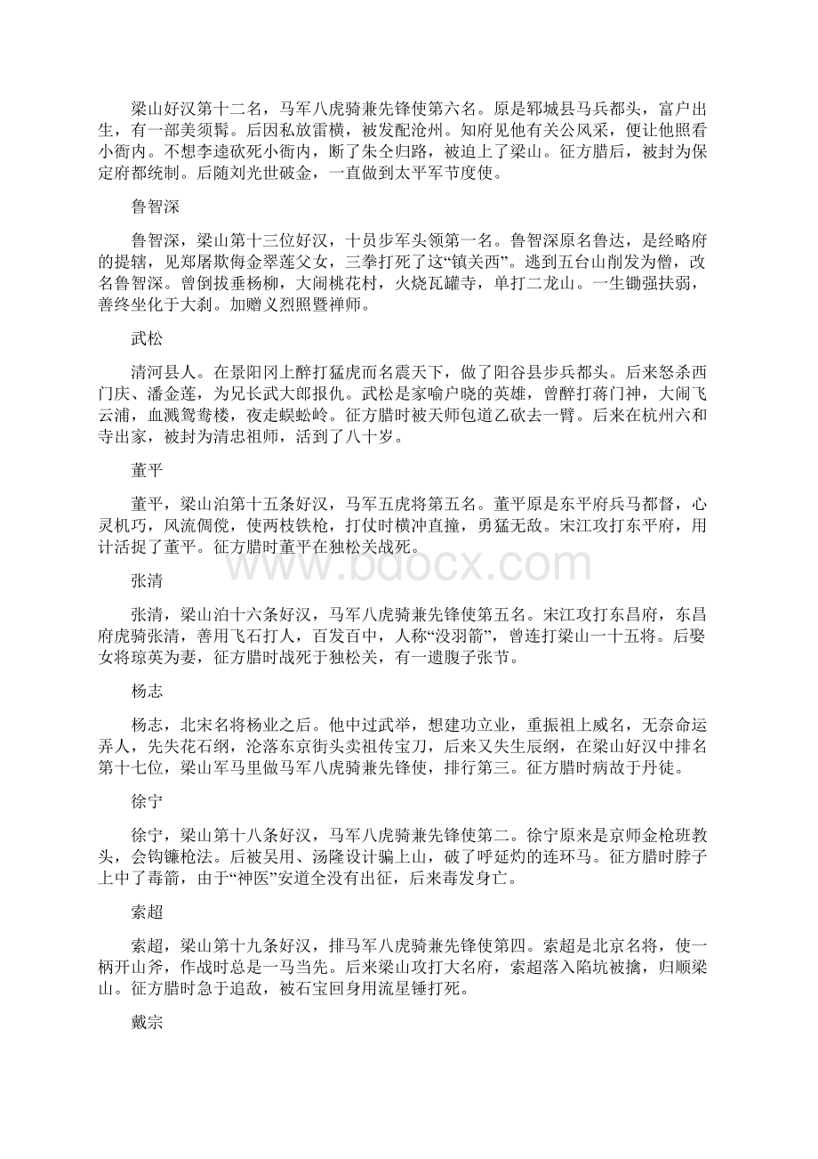 《水浒传》中108将都是怎么死的考试会考.docx_第3页