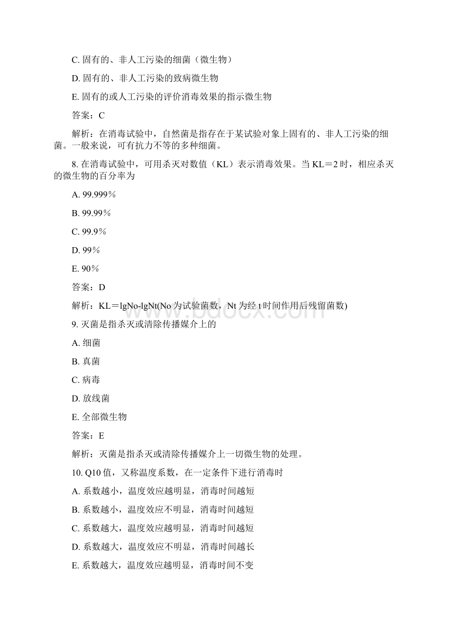 消杀实践技能竞赛消毒技能题库Word文档下载推荐.docx_第3页