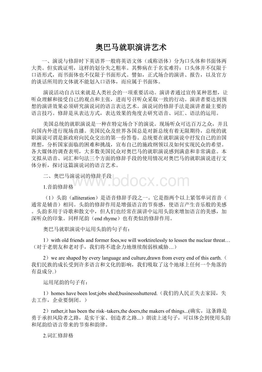 奥巴马就职演讲艺术文档格式.docx_第1页