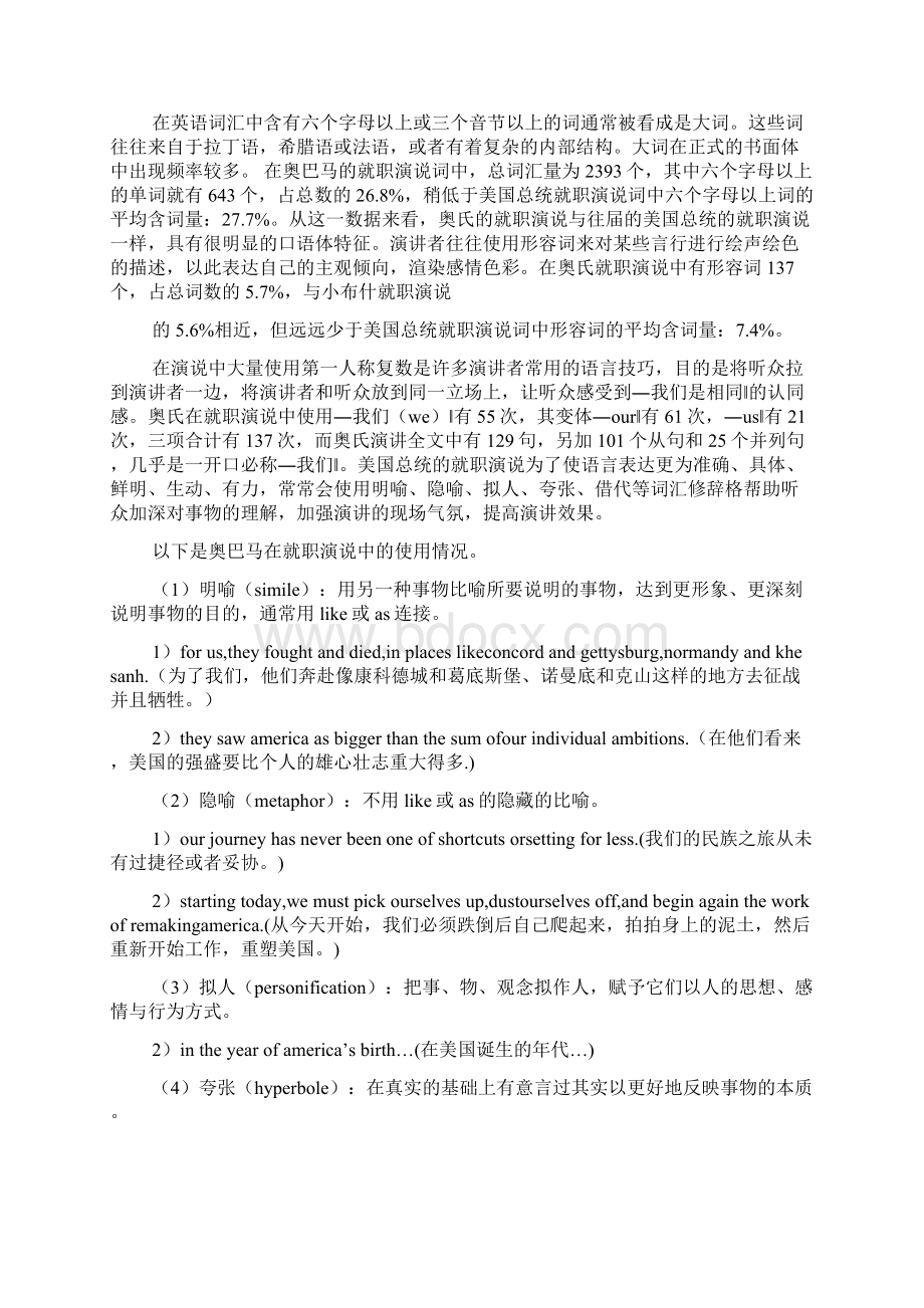 奥巴马就职演讲艺术文档格式.docx_第2页