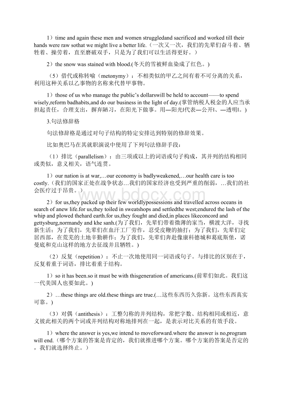 奥巴马就职演讲艺术文档格式.docx_第3页