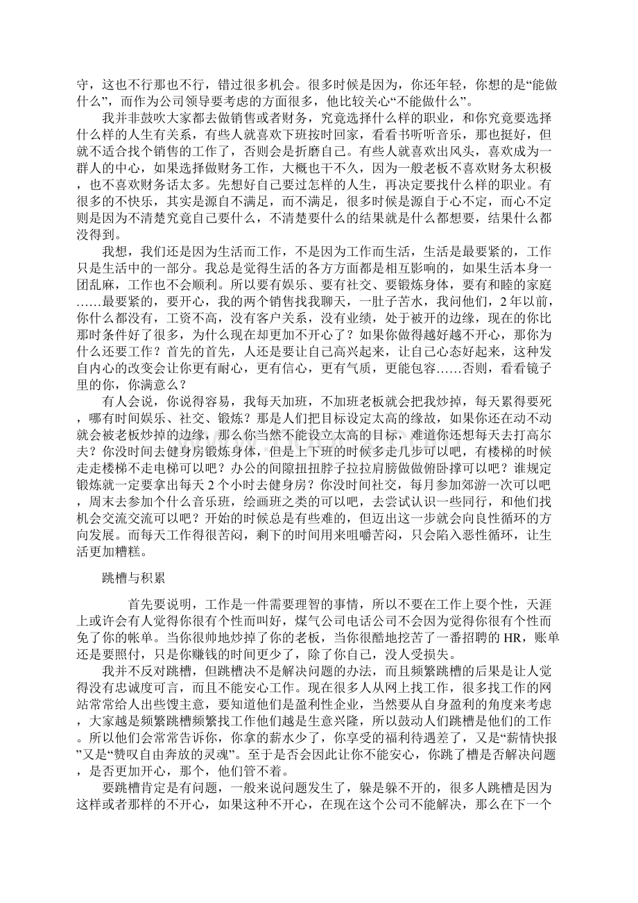 迄今见过的最好的职业规划文章Word文件下载.docx_第2页