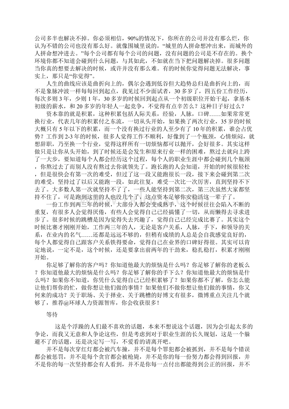 迄今见过的最好的职业规划文章Word文件下载.docx_第3页