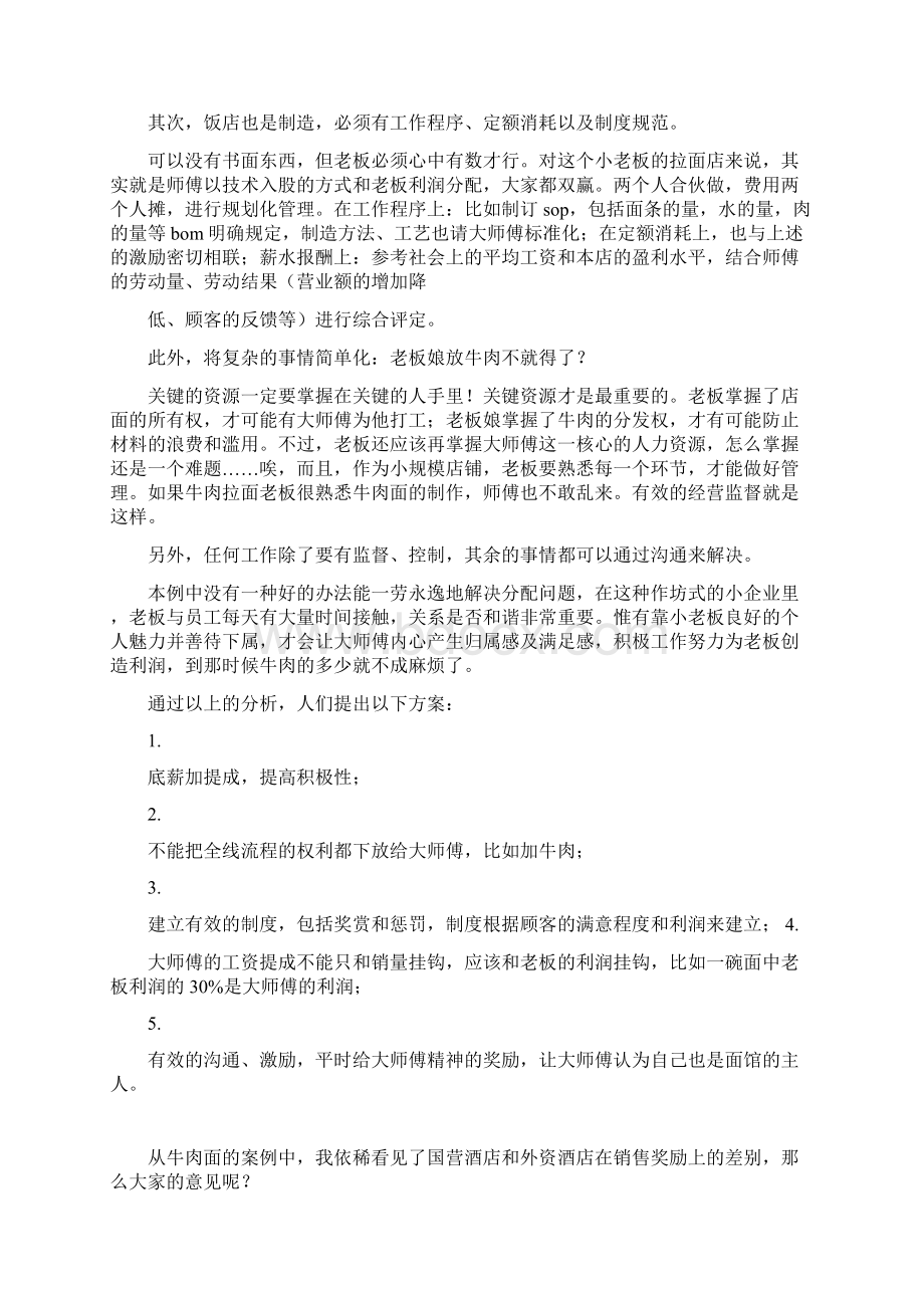 一碗牛肉面的读后感精选多篇Word格式文档下载.docx_第3页