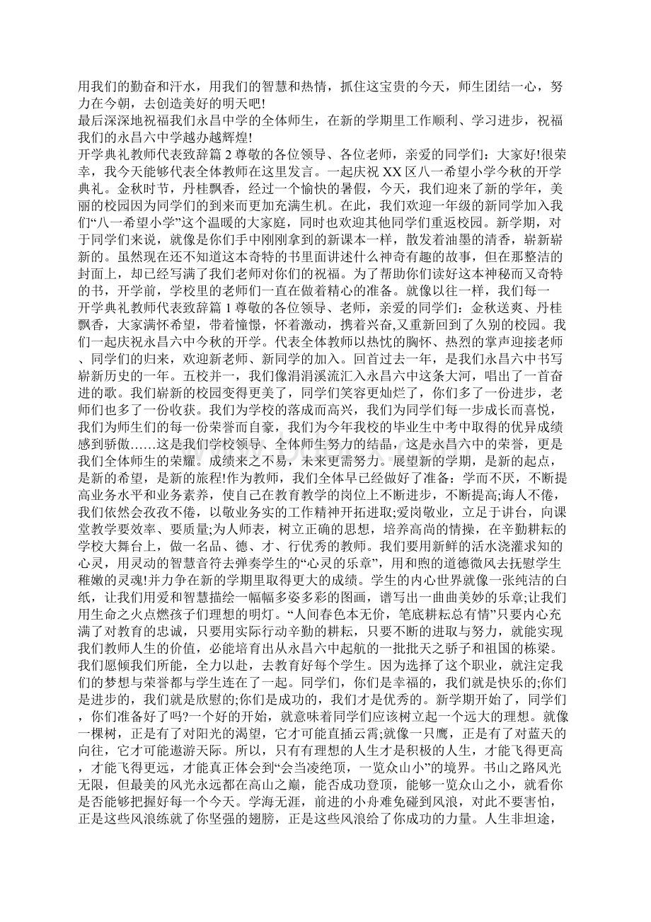 开学典礼教师代表致辞.docx_第2页