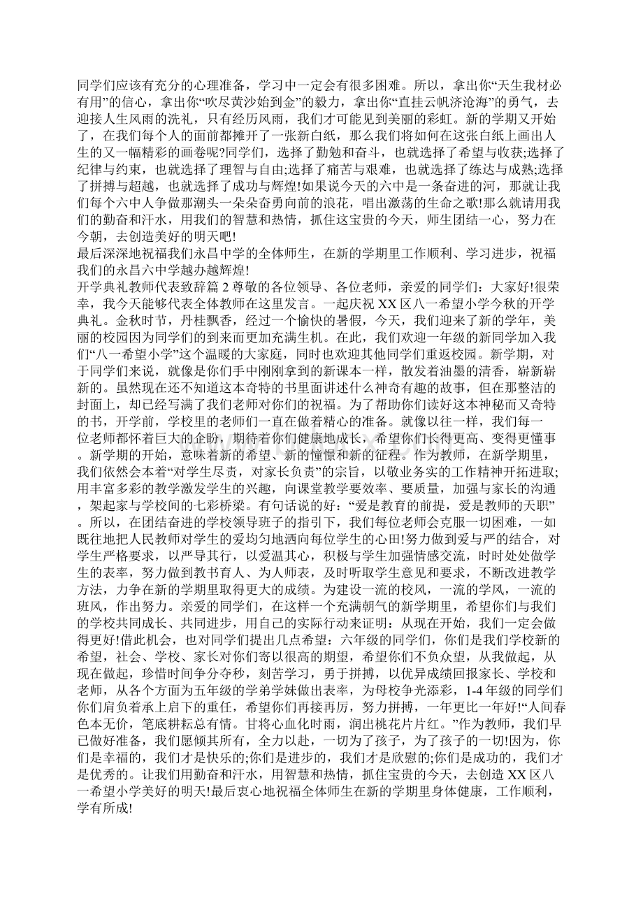 开学典礼教师代表致辞.docx_第3页