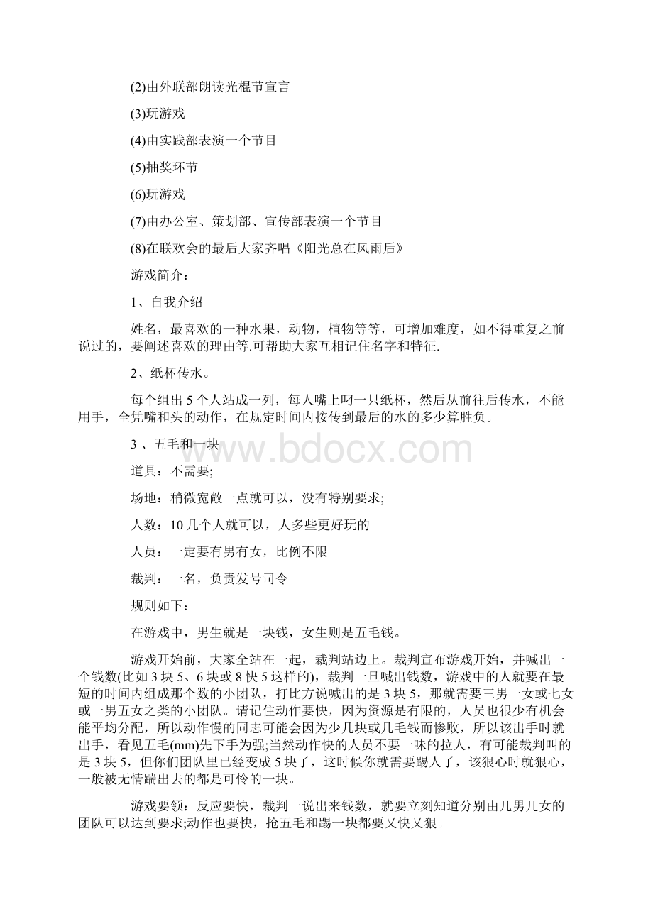 大学光棍节活动策划书与大学党支部工作计划汇编Word文档格式.docx_第2页