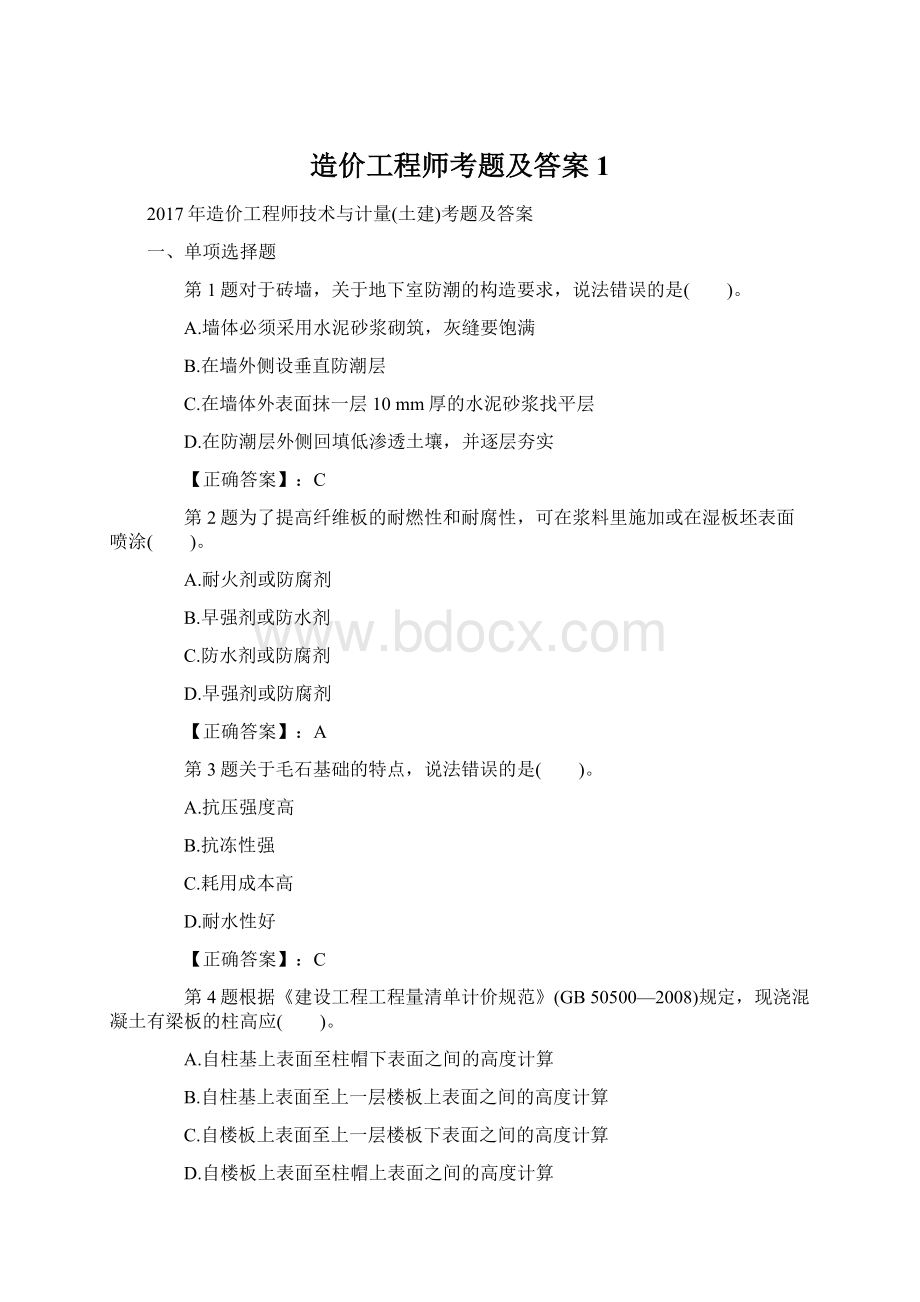 造价工程师考题及答案1.docx