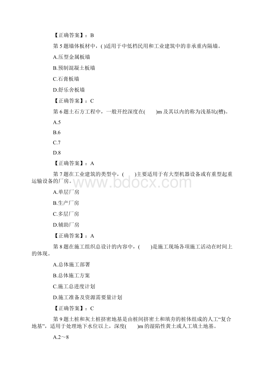 造价工程师考题及答案1.docx_第2页