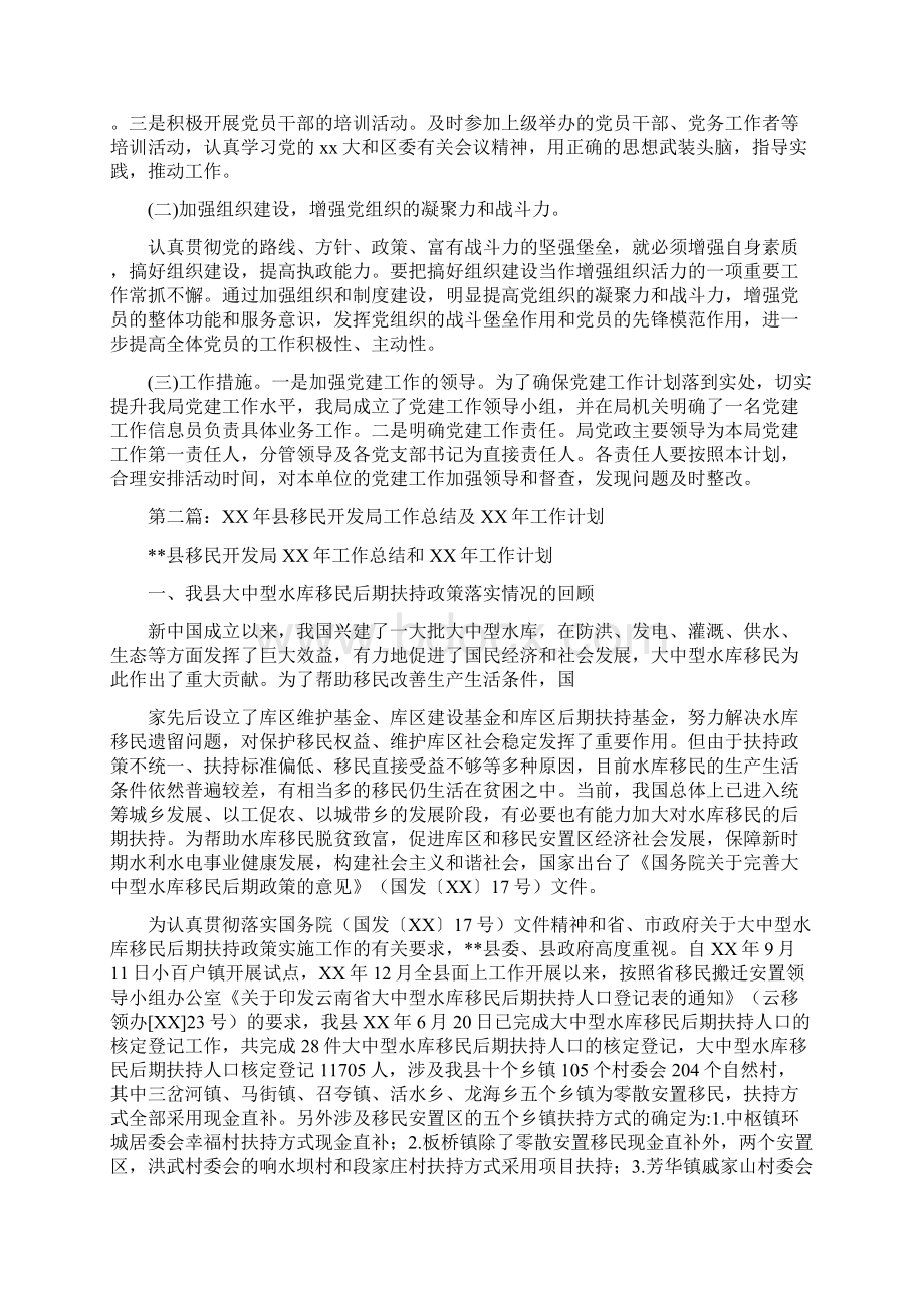 移民开发局党支部党建工作总结多篇范文与移民搬迁扶贫半年工作总结汇编doc.docx_第3页