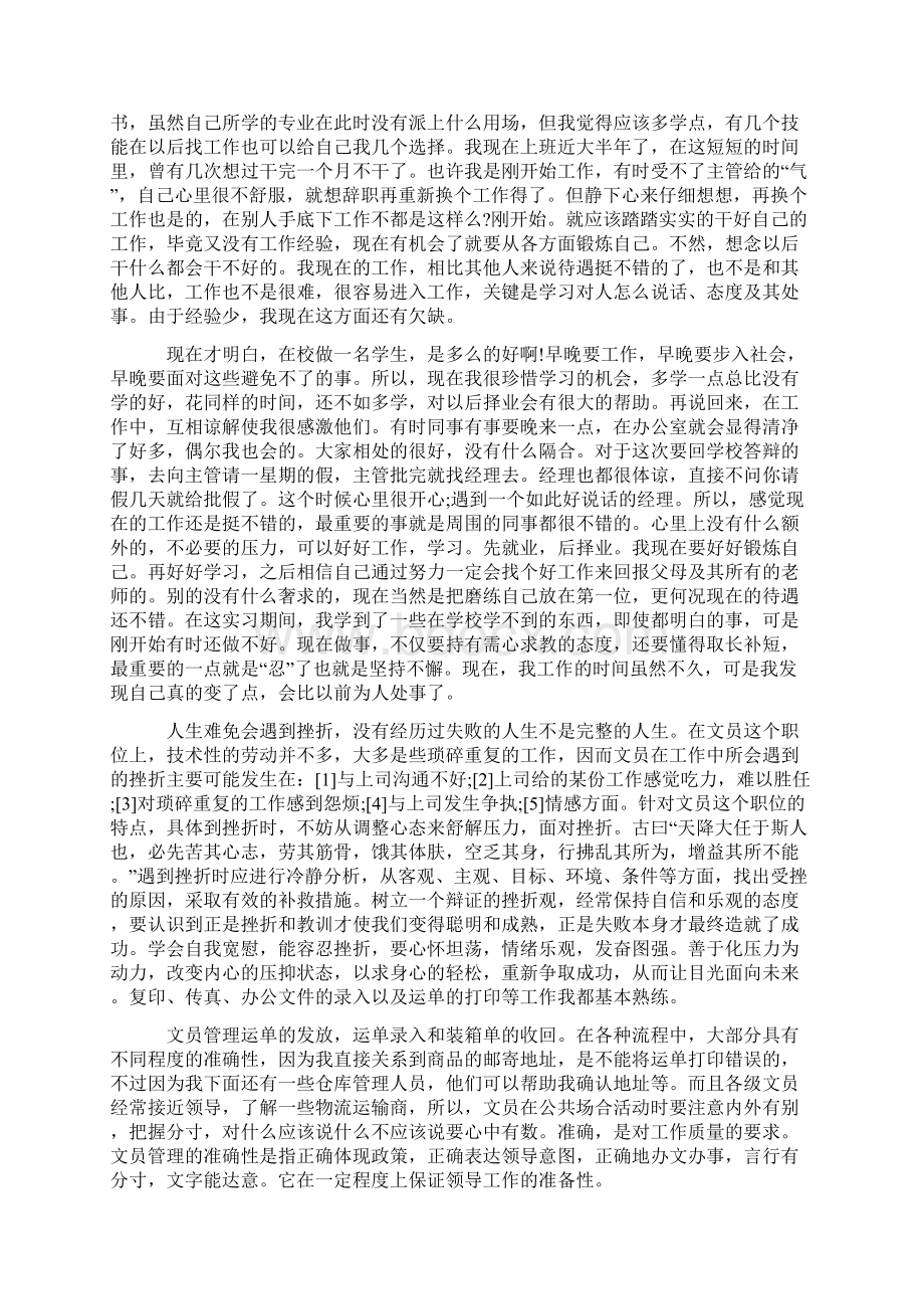 仓库文员个人年终工作总结Word下载.docx_第3页