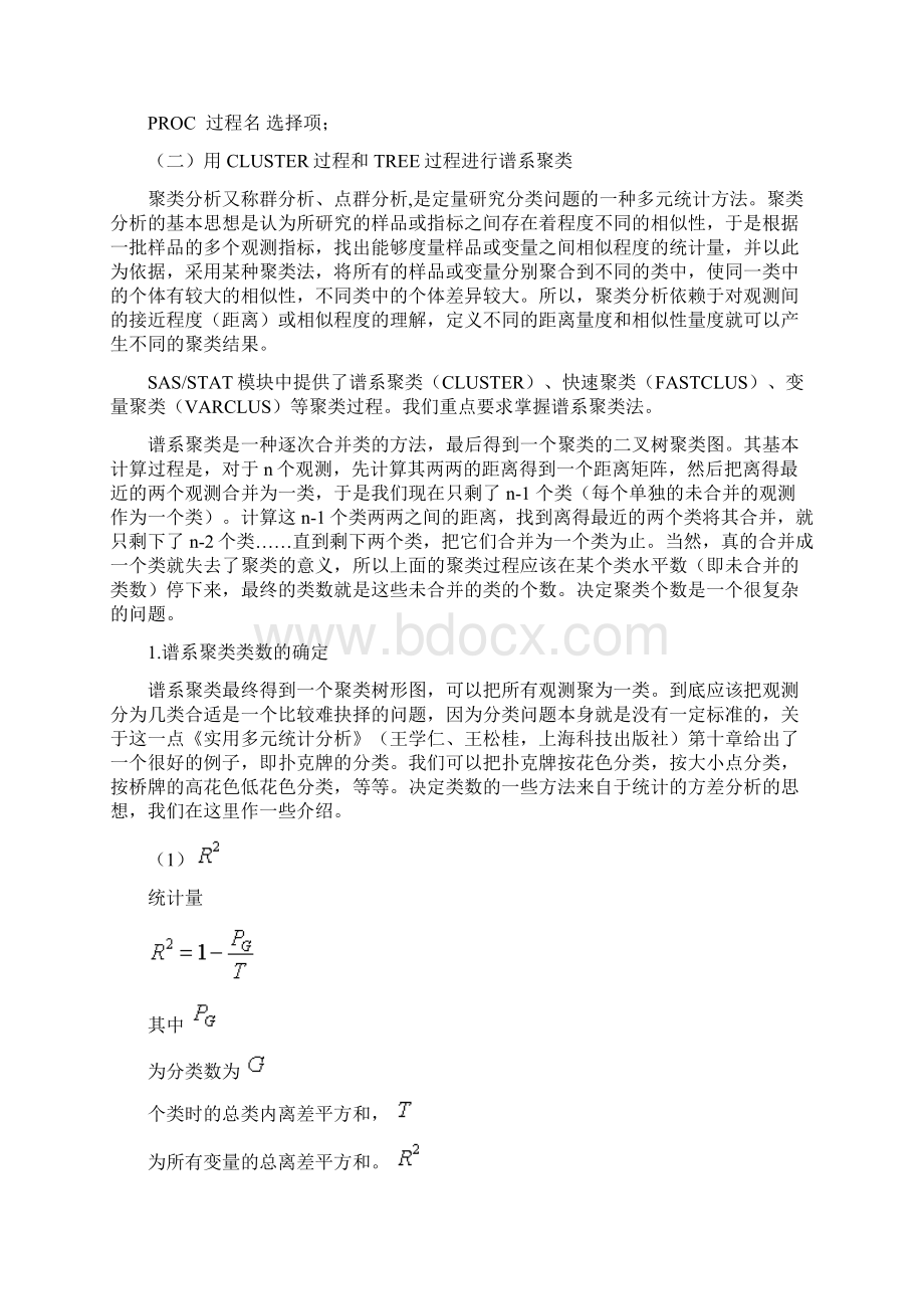 《多元统计分析》实验上机指导书文档格式.docx_第3页