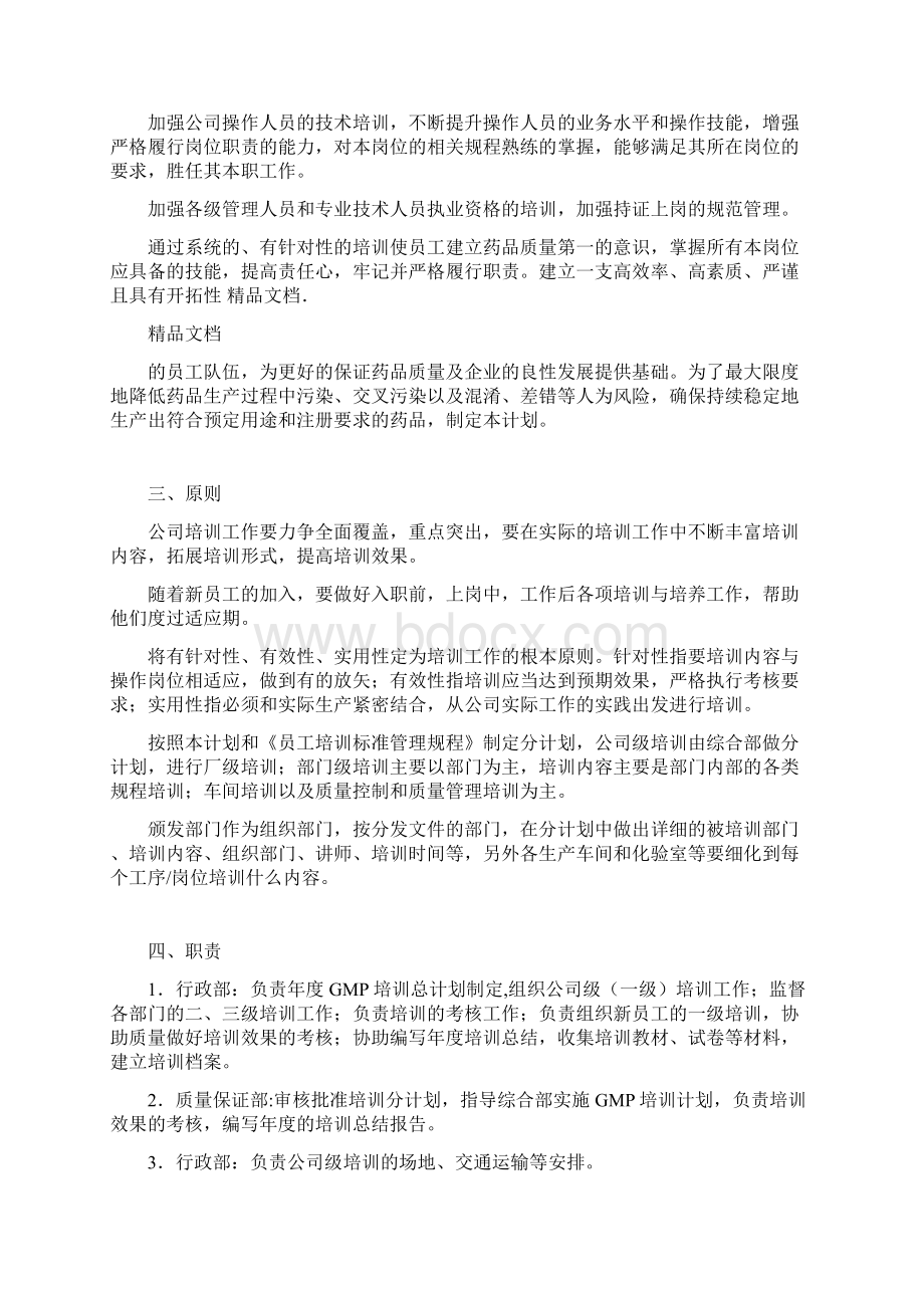 GMP年度培训总计划及部门计划.docx_第3页