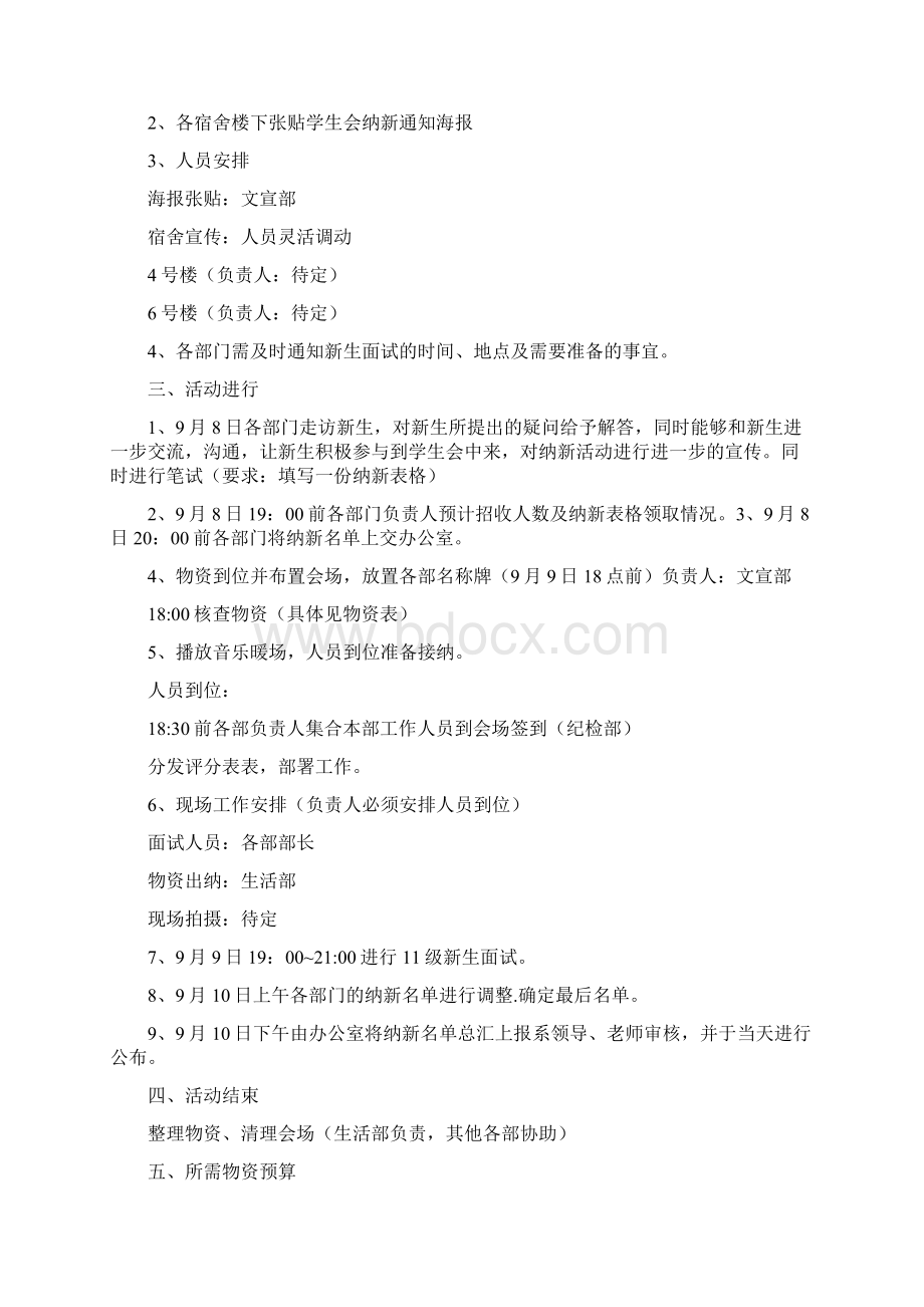 学生会纳新策划方案精选多篇.docx_第2页