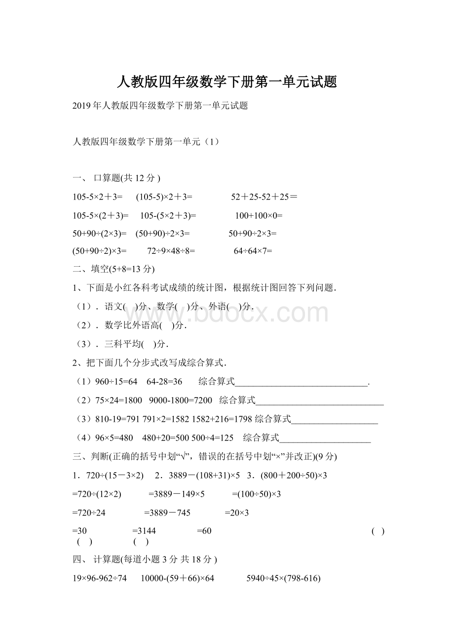 人教版四年级数学下册第一单元试题Word格式文档下载.docx_第1页