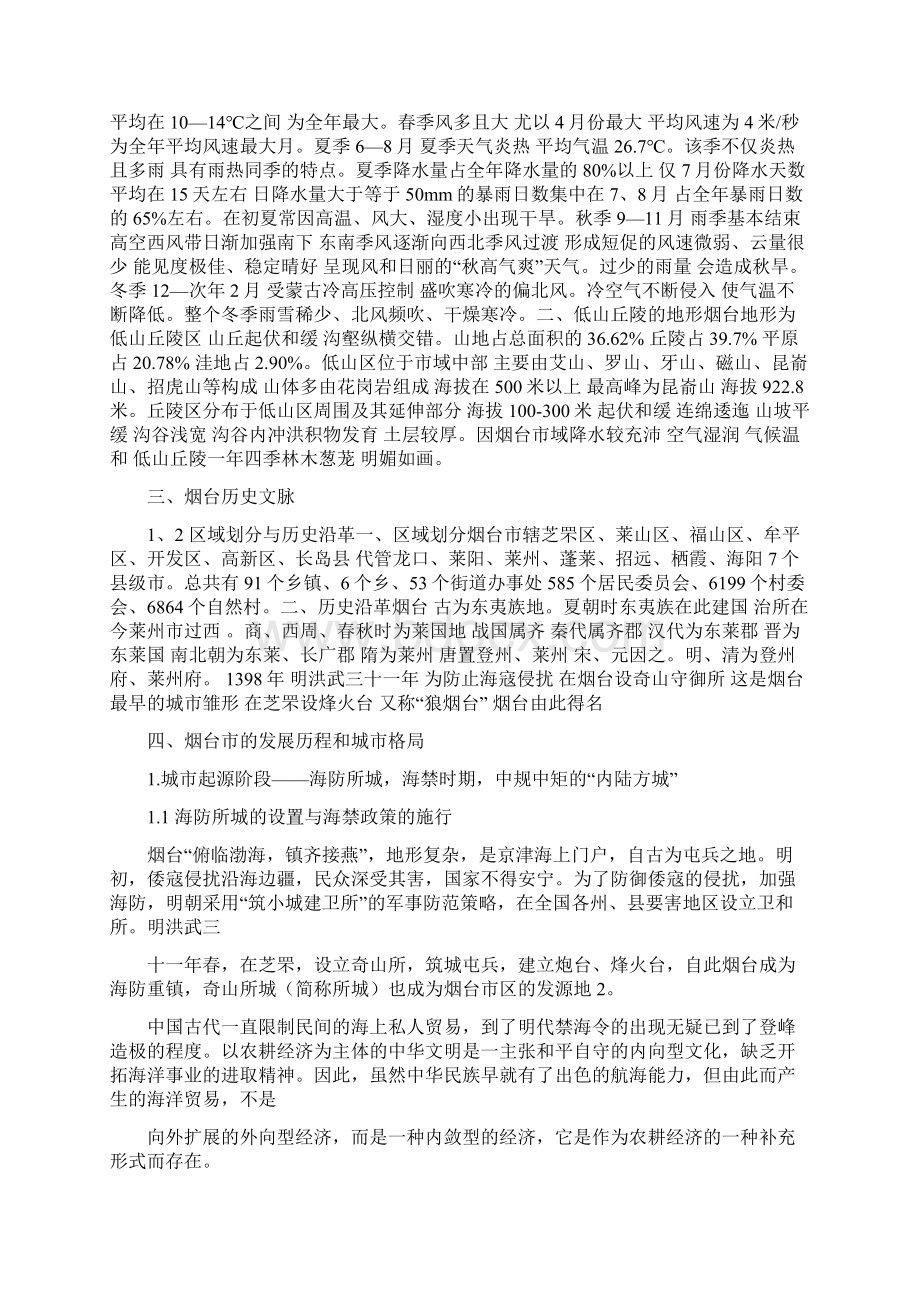 烟台城市变化及案例分析.docx_第2页