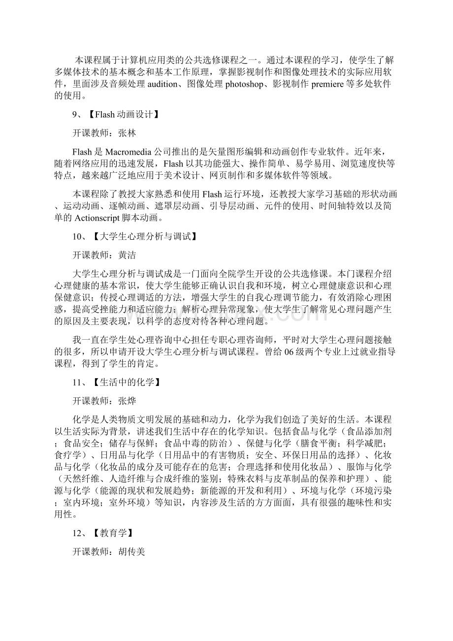 公选课Word格式文档下载.docx_第3页