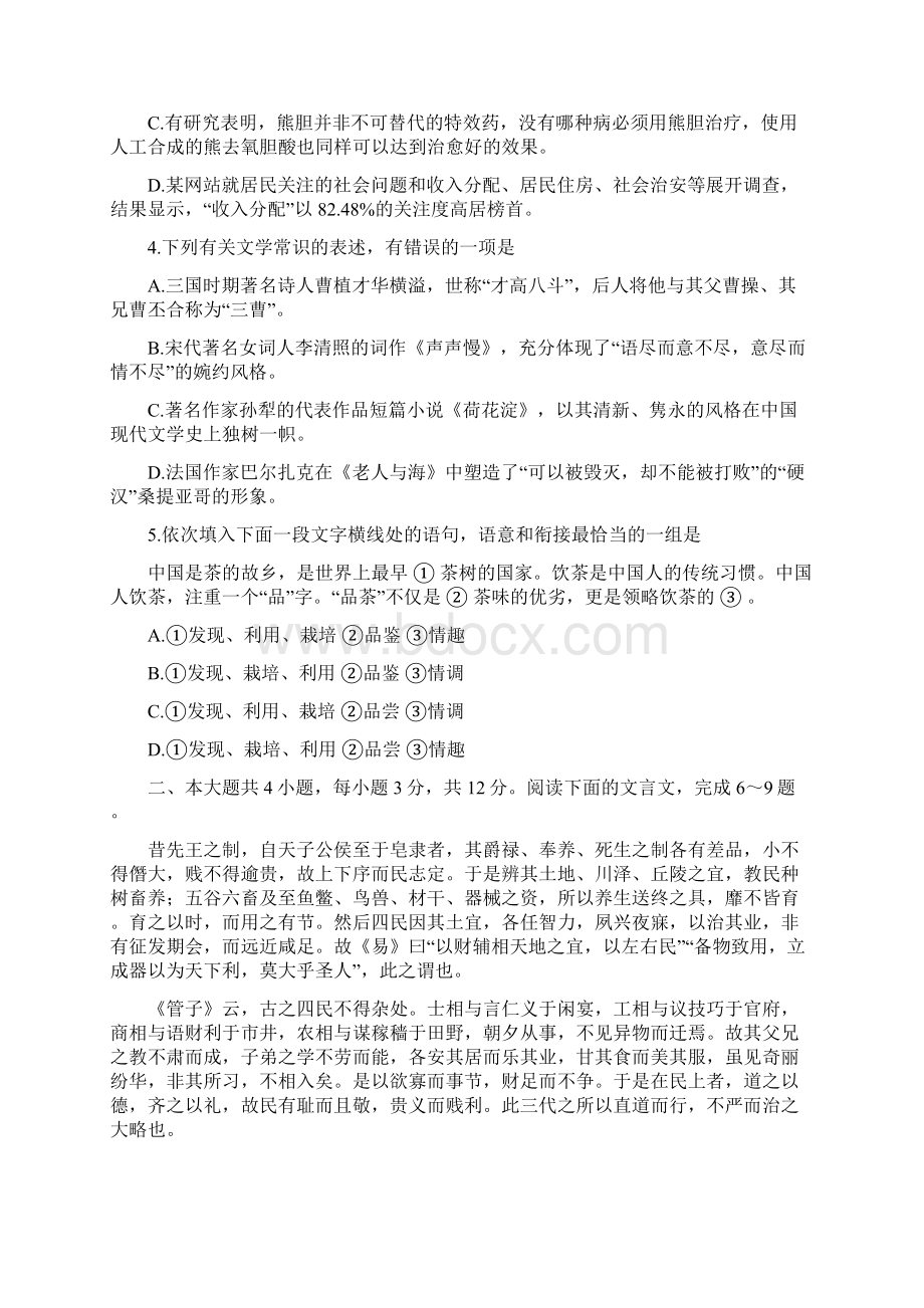 微课网北京市朝阳区高三语文一模试题及答案文档格式.docx_第2页