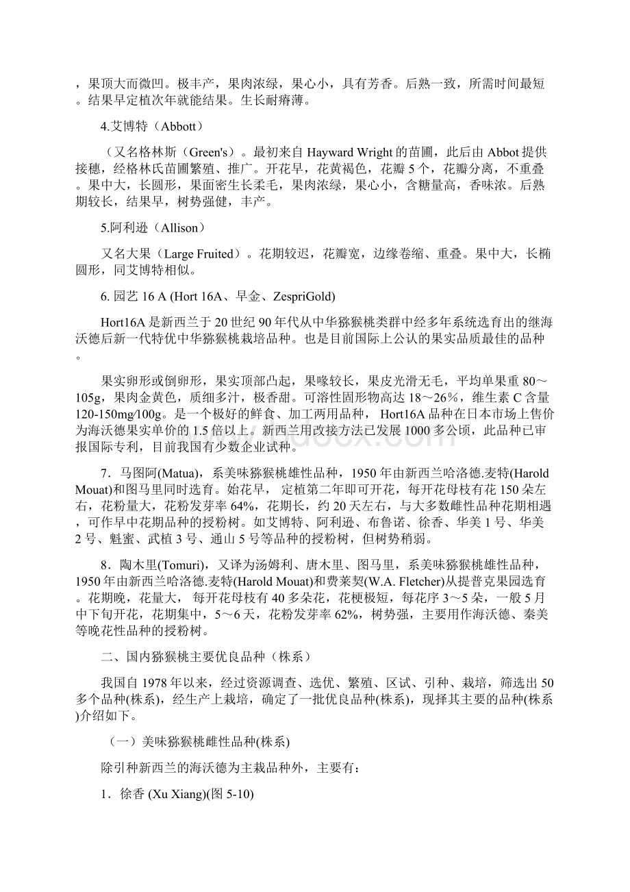 国内外猕猴桃主要品种文档格式.docx_第2页