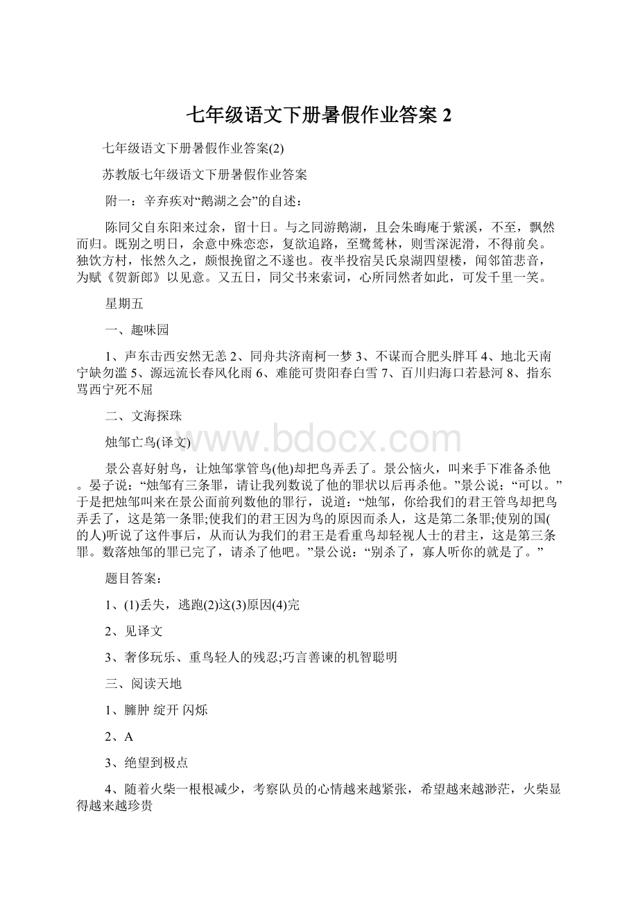 七年级语文下册暑假作业答案2Word文档格式.docx_第1页