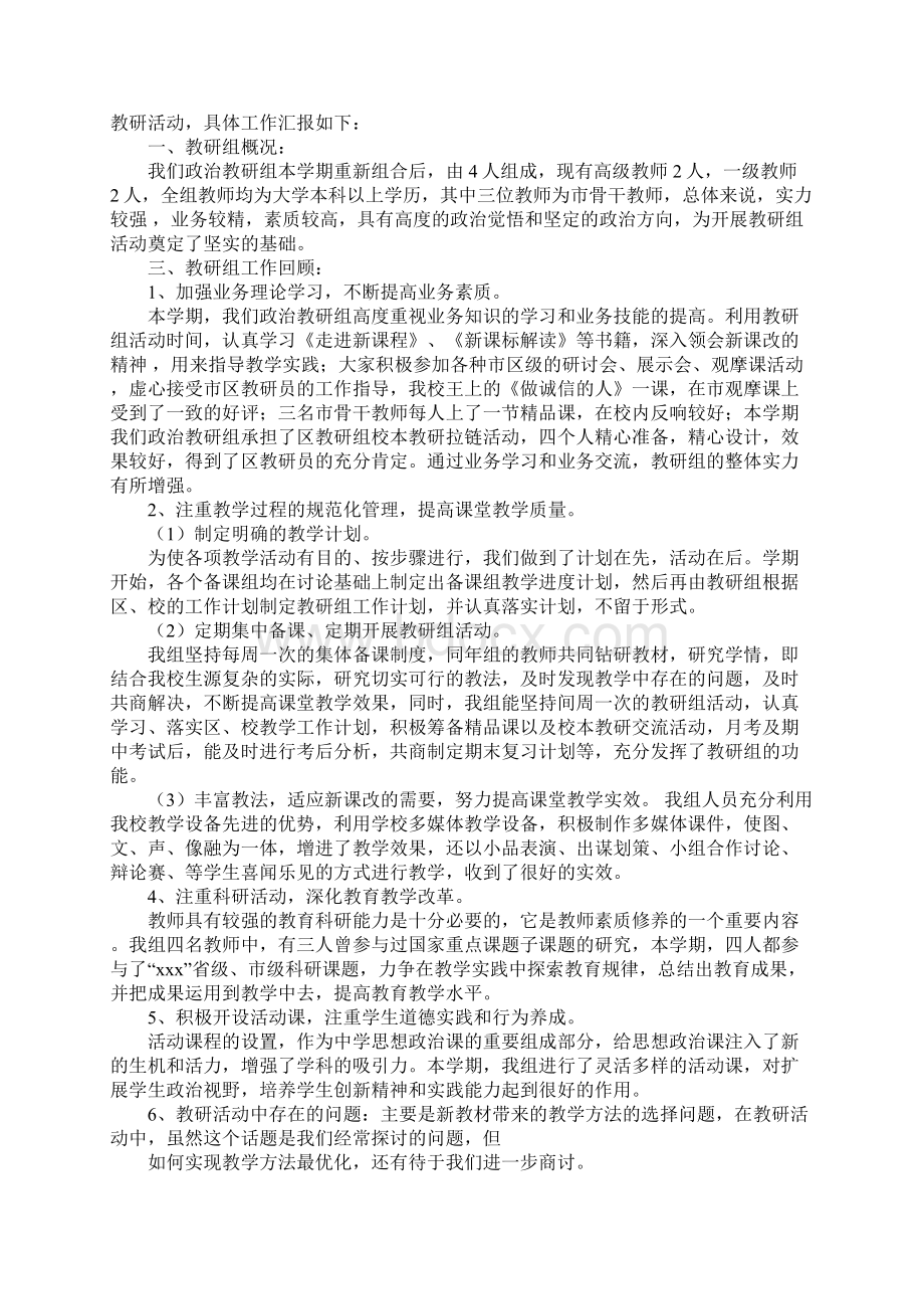 政治教研组工作总结4篇文档格式.docx_第2页