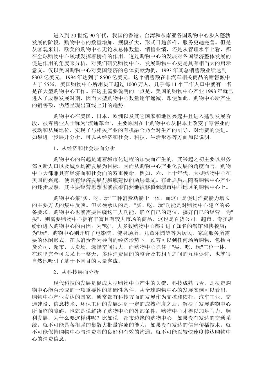 购物中心发展物中心在世界各国的发展概况.docx_第2页