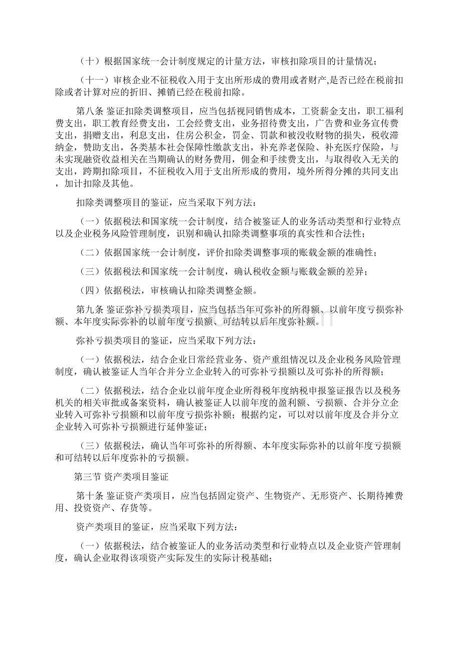 企业所得税纳税申报鉴证业务指导意见Word格式文档下载.docx_第3页