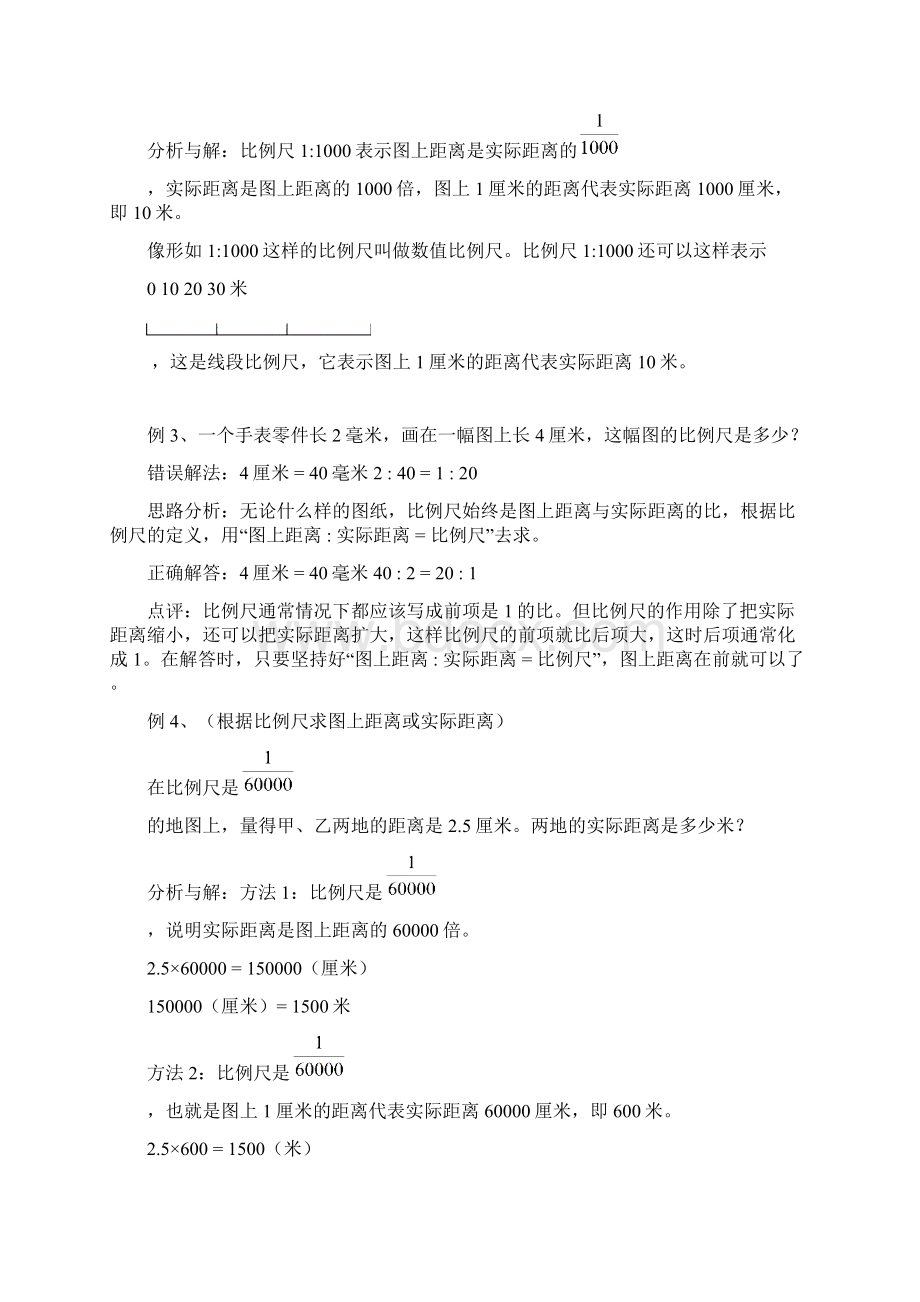 小升初数学重难点七文档格式.docx_第3页