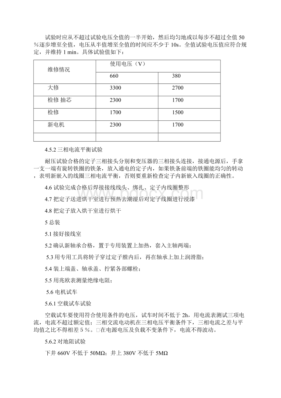 电气设备维修作业指导书.docx_第2页