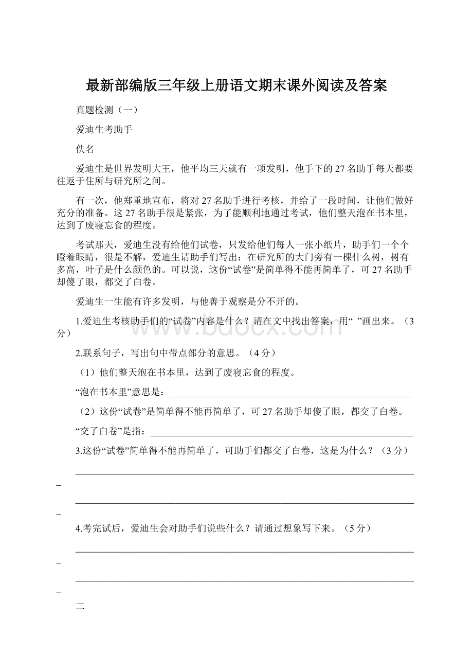 最新部编版三年级上册语文期末课外阅读及答案.docx