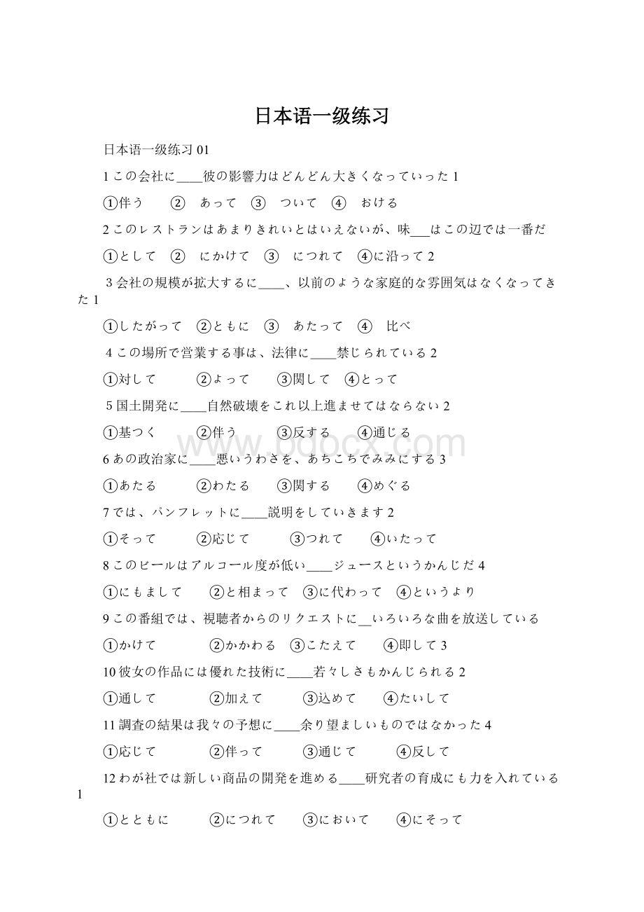 日本语一级练习.docx_第1页