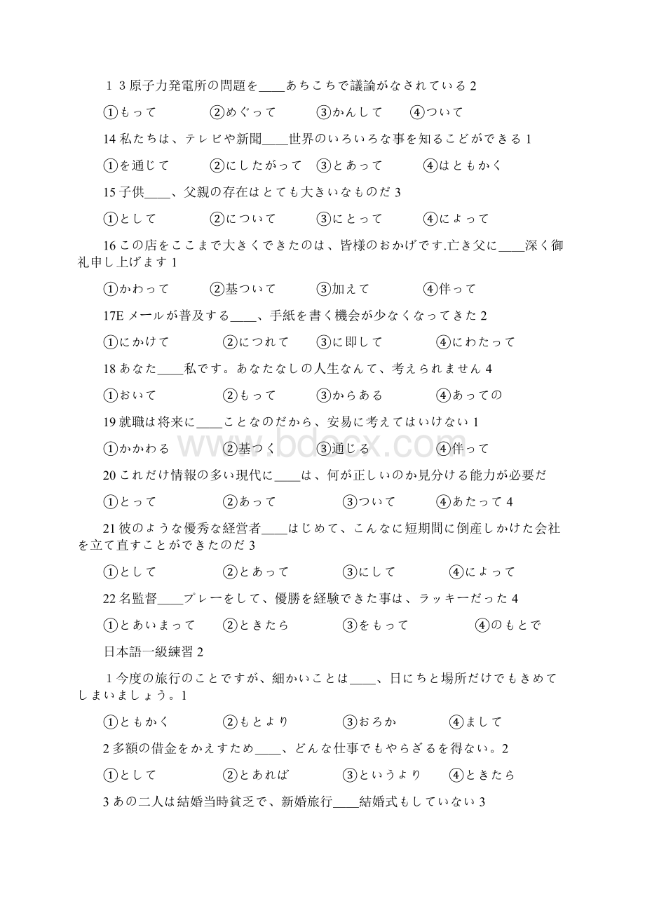 日本语一级练习.docx_第2页