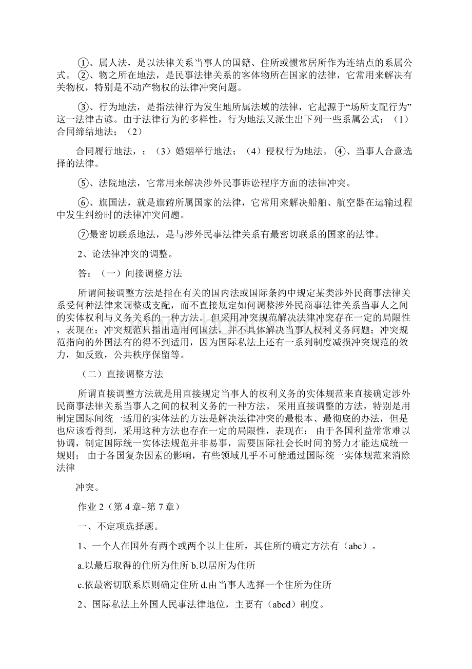 电大国际私法形成性考核答案.docx_第3页