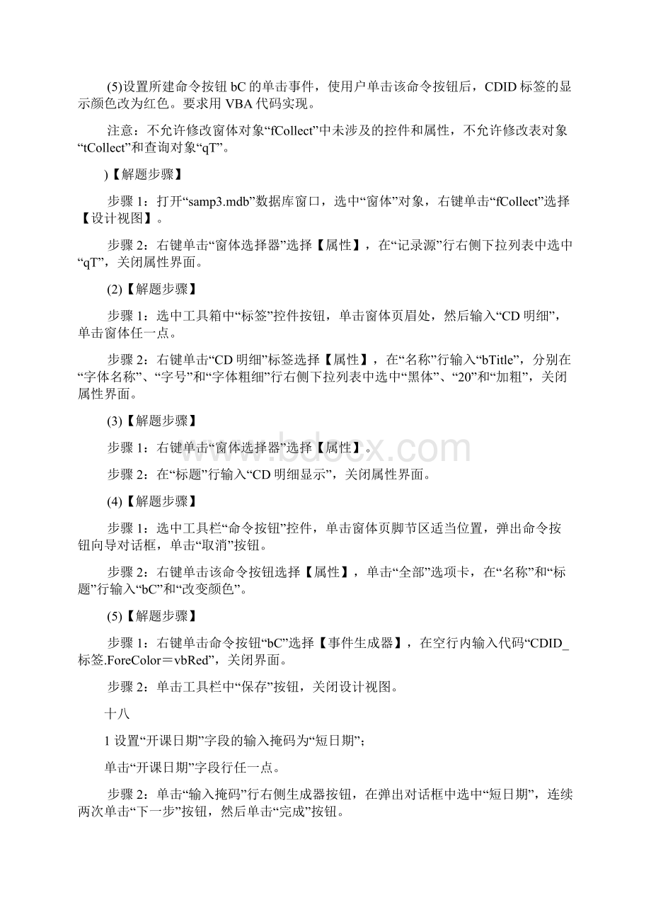 计算机上机易错题Word文档格式.docx_第3页