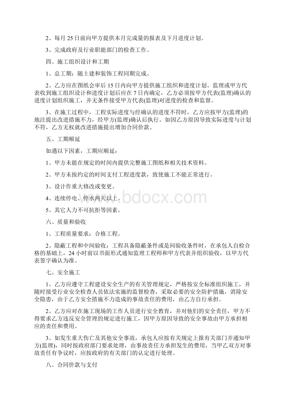 建筑工程分项承包合同范本.docx_第2页