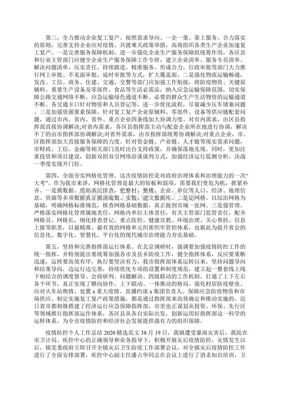 《疫情防控个人工作总结多篇》Word文档格式.docx_第3页