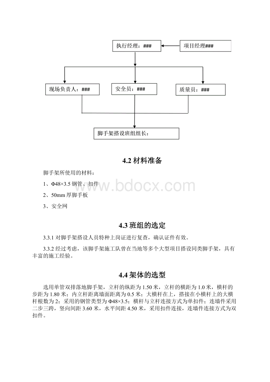 外幕墙工程脚手架施工方案Word下载.docx_第3页