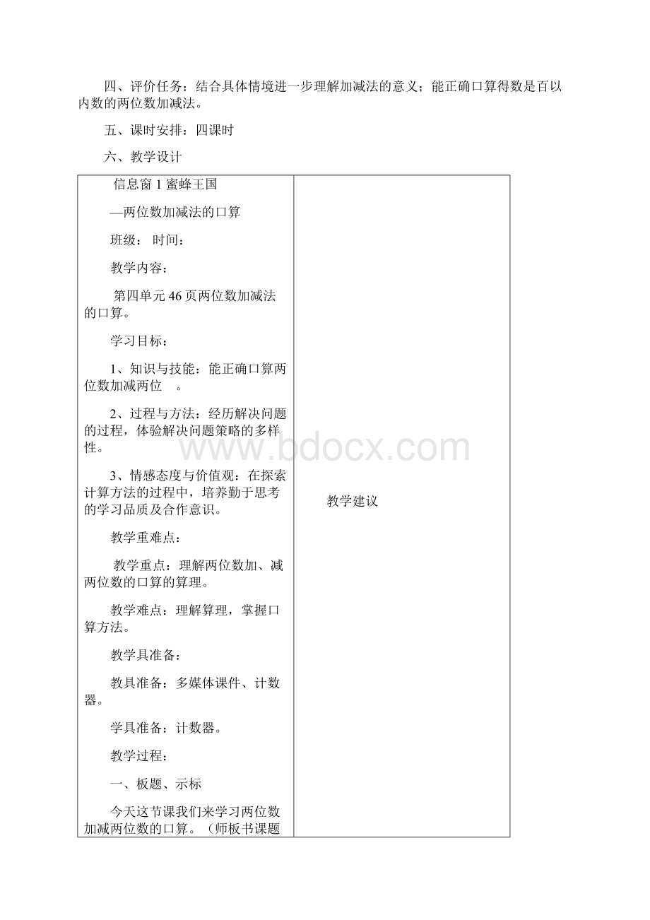 青岛版二年级数学下册第四单元教案备课Word下载.docx_第2页