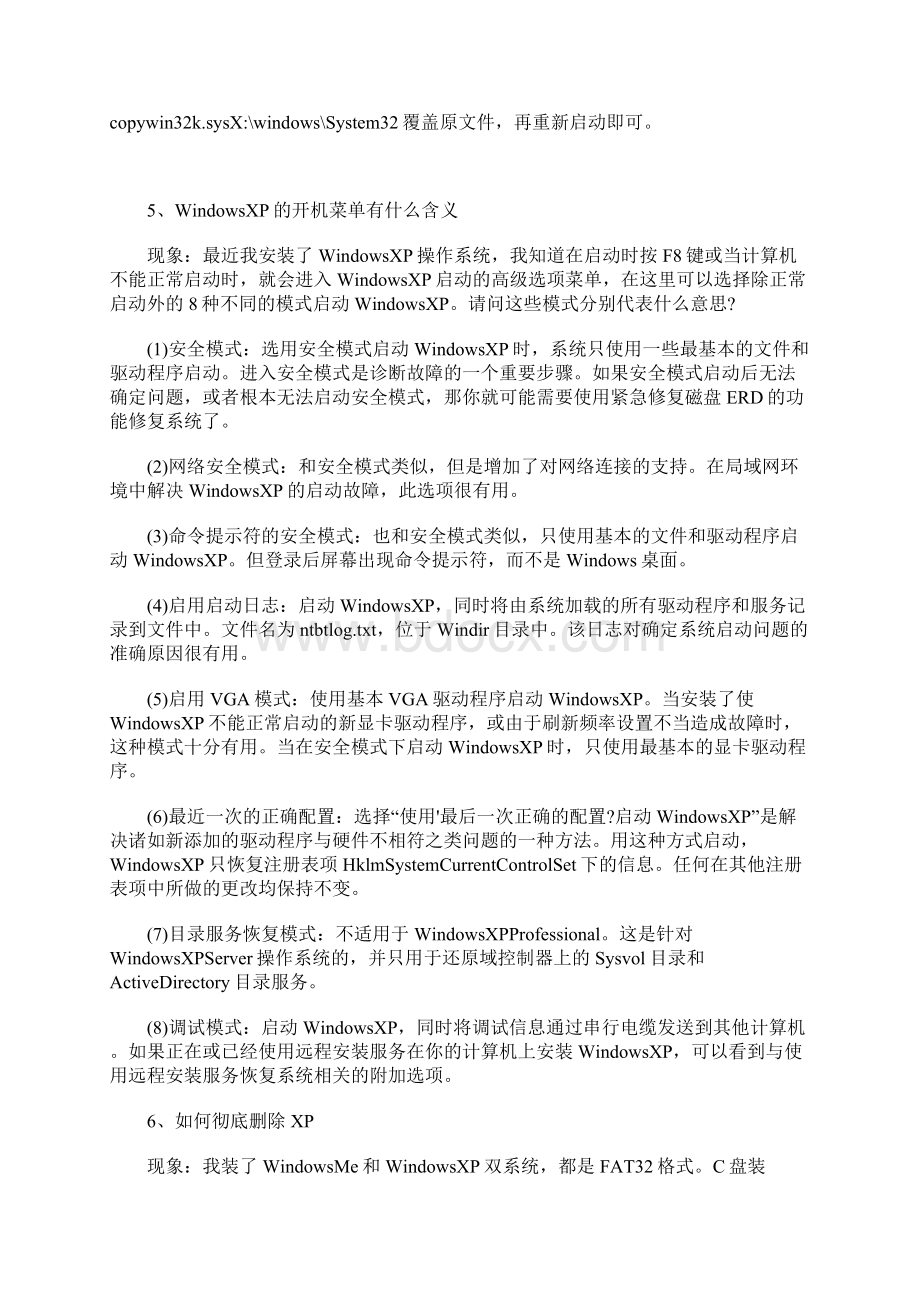 电脑基本操作常识Word文档下载推荐.docx_第2页