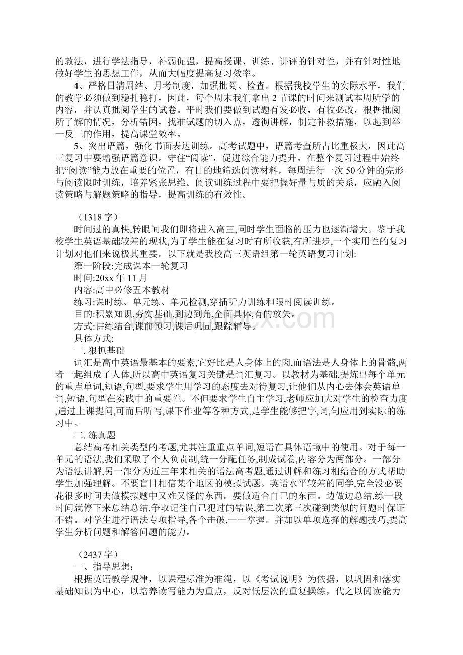 高三英语一轮复习计划精选Word文档下载推荐.docx_第2页