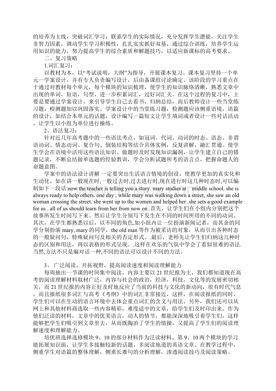 高三英语一轮复习计划精选.docx_第3页