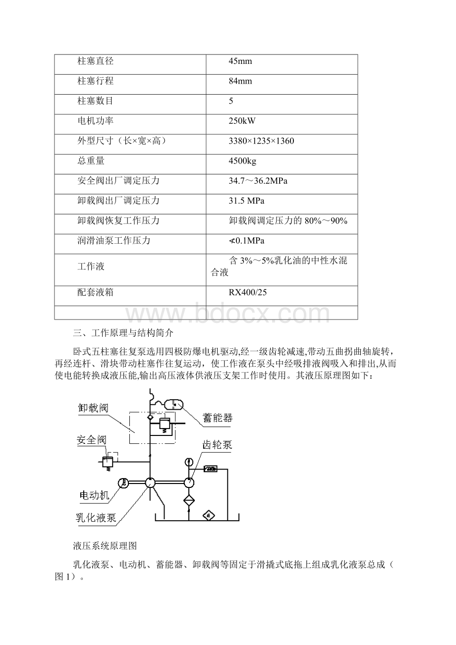 BRW400315乳化泵说明书Word文档格式.docx_第3页