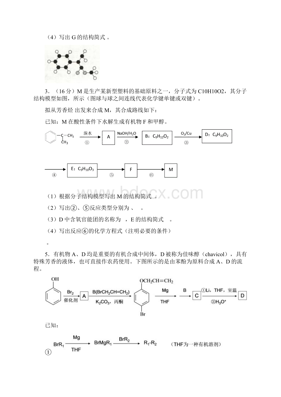 有机合成试题及答案Word文件下载.docx_第2页