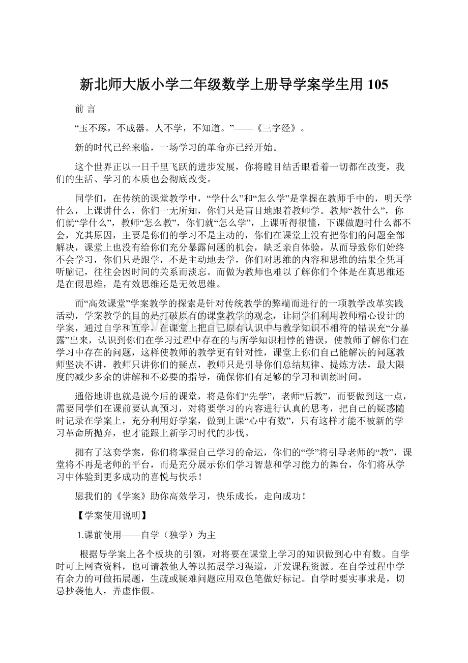 新北师大版小学二年级数学上册导学案学生用105.docx_第1页