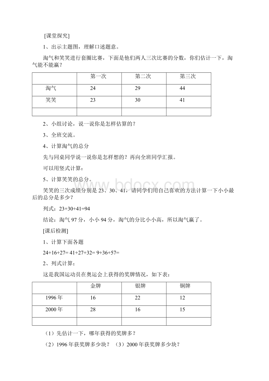 新北师大版小学二年级数学上册导学案学生用105.docx_第3页