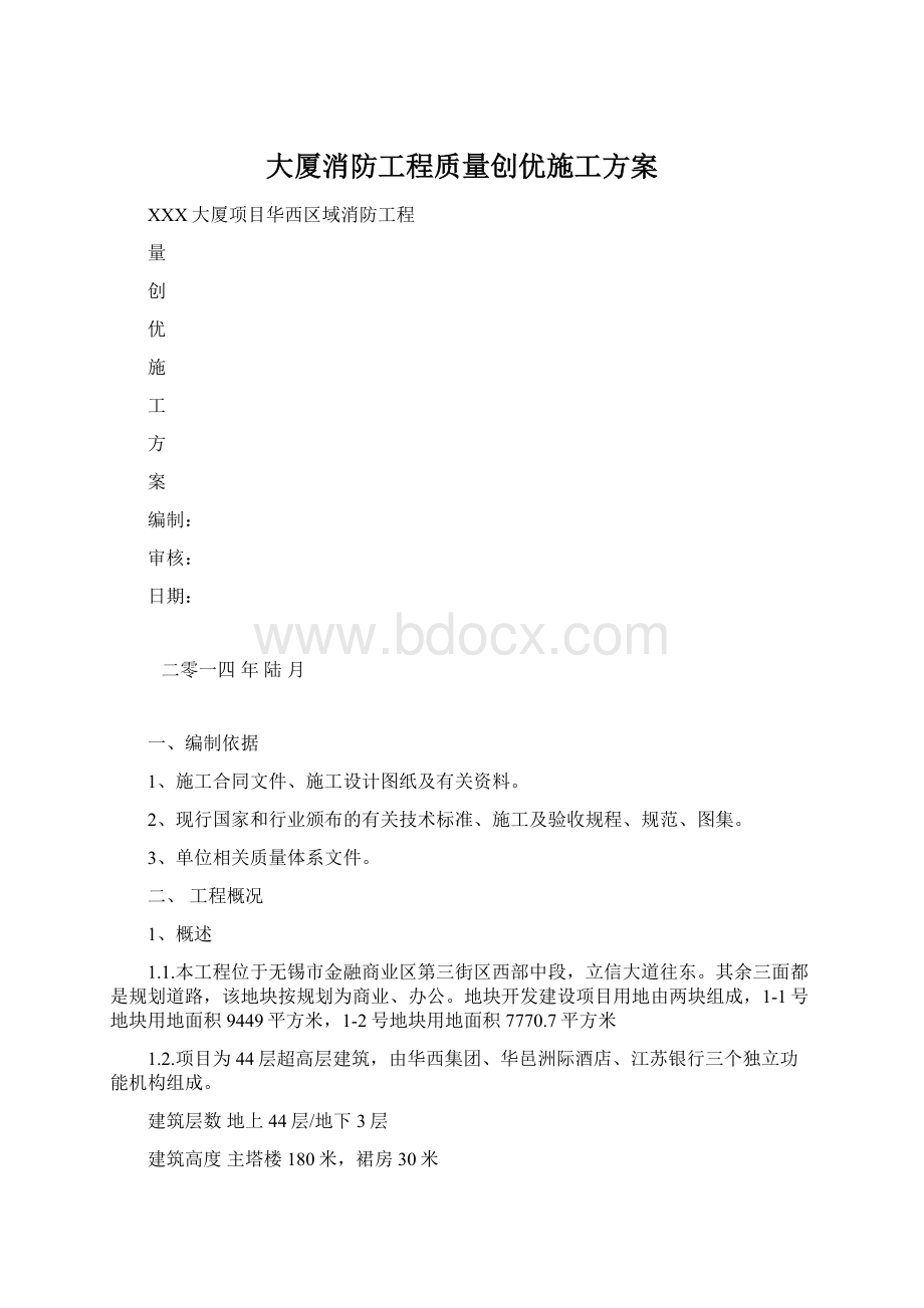 大厦消防工程质量创优施工方案Word文档格式.docx